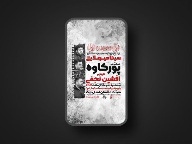پوستر-لایه-باز-مراسم-شهادت-حضرت-فاطمه-زهرا-سلام-الله-علیها-