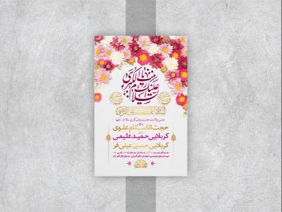  طرح لایه باز ولادت حضرت زینب کبری س 