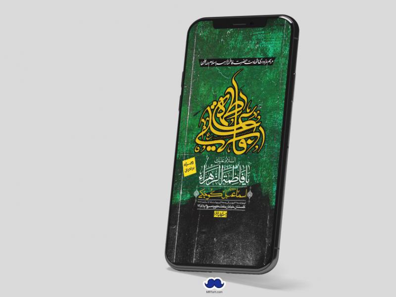 استوری-لایه-باز-شهادت-حضرت-زهرا-س