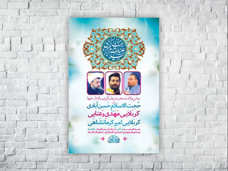 -طرح-لایه-باز-ولادت-حضرت-زینب-کبری-س-