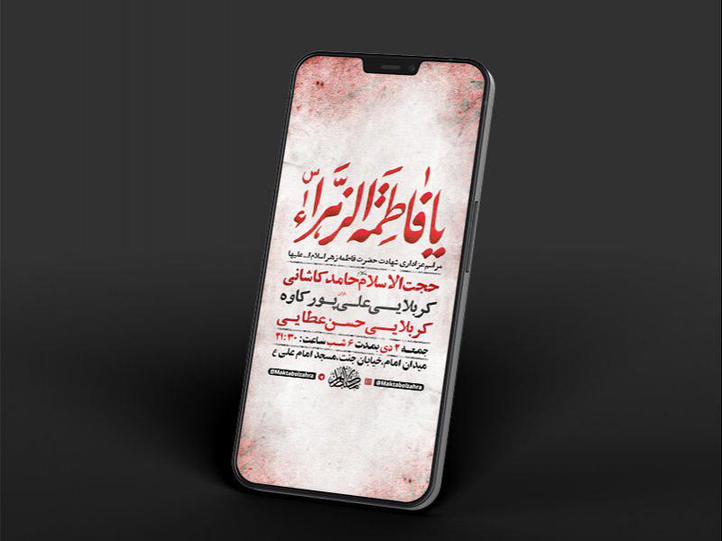 -طرح-لایه-باز-استوری-شهادت-حضرت-زهرا-س-