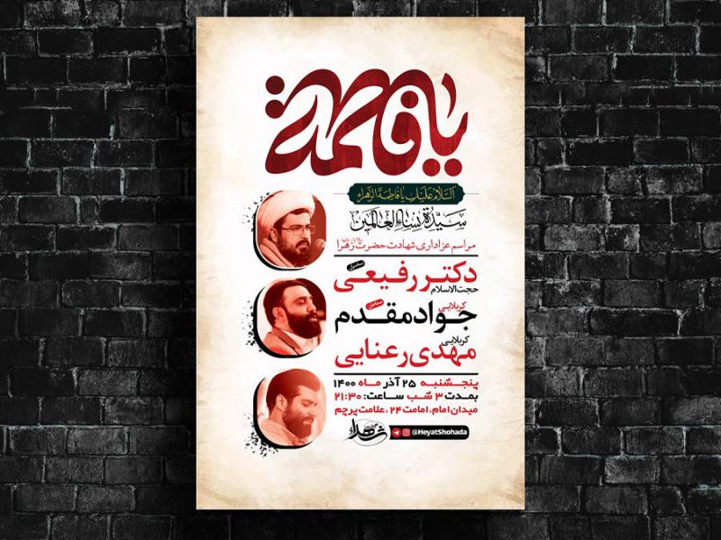 -طرح-لایه-باز-شهادت-حضرت-فاطمه-زهرا-س-