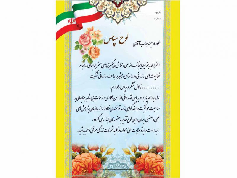 لوح-تقدیر-(تقدیر-نامه)