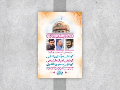  طرح لایه باز ولادت حضرت زینب کبری س 