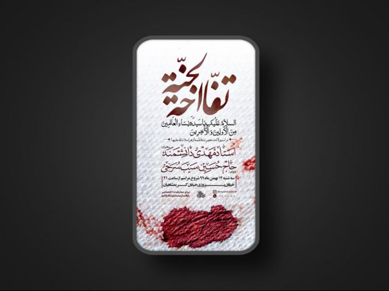 پوستر-شهادت-حضرت-زهرا-سلام-الله-علیها-