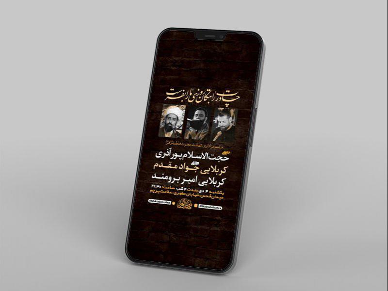 -طرح-لایه-باز-استوری-عزاداری-دهه-دوم-فاطمیه-