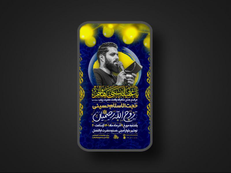 پوستر-ولادت-حضرت-زینب-سلام-الله-علیها-