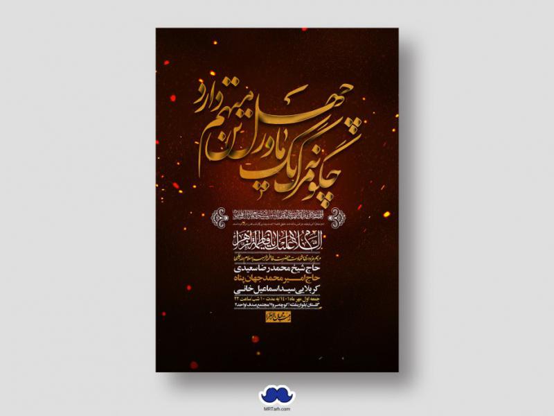 اطلاعیه-لایه-باز-شهادت-حضرت-زهرا-س