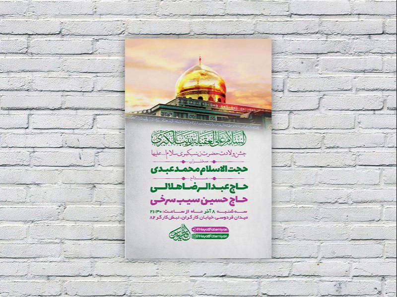 -طرح-لایه-باز-ولادت-حضرت-زینب-کبری-س-