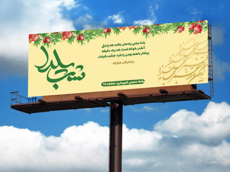 دانلود-بنر-شب-یلدا-لایه-باز-افقی