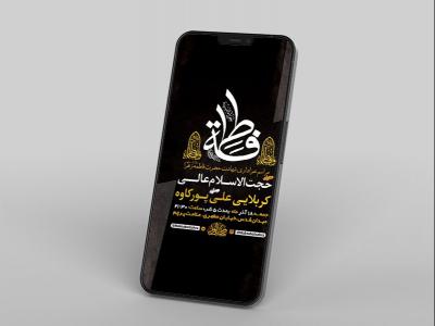  طرح لایه باز فاطمیه 