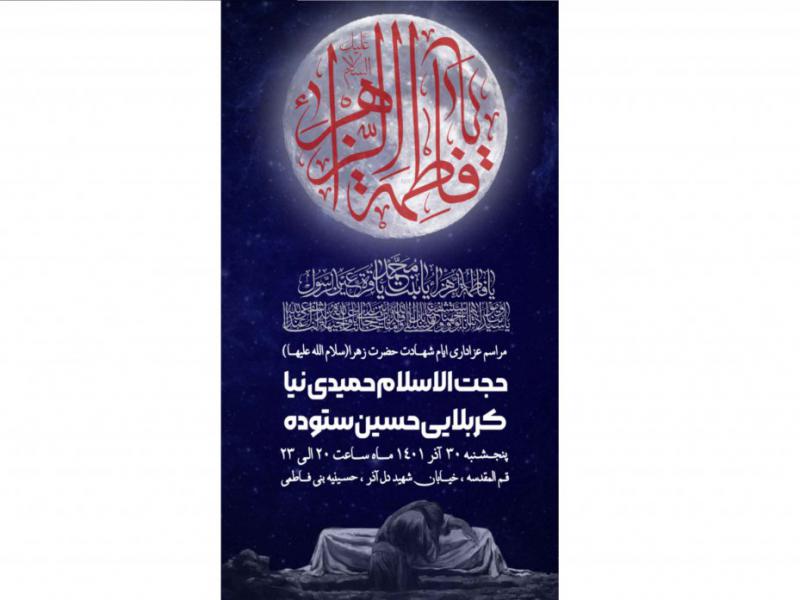 پوستر-اطلاعیه-ایام-عزاداری-فاطمیه