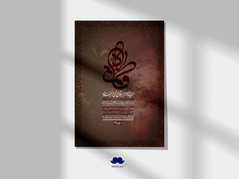 اطلاعیه-لایه-باز-شهادت-حضرت-زهرا-س