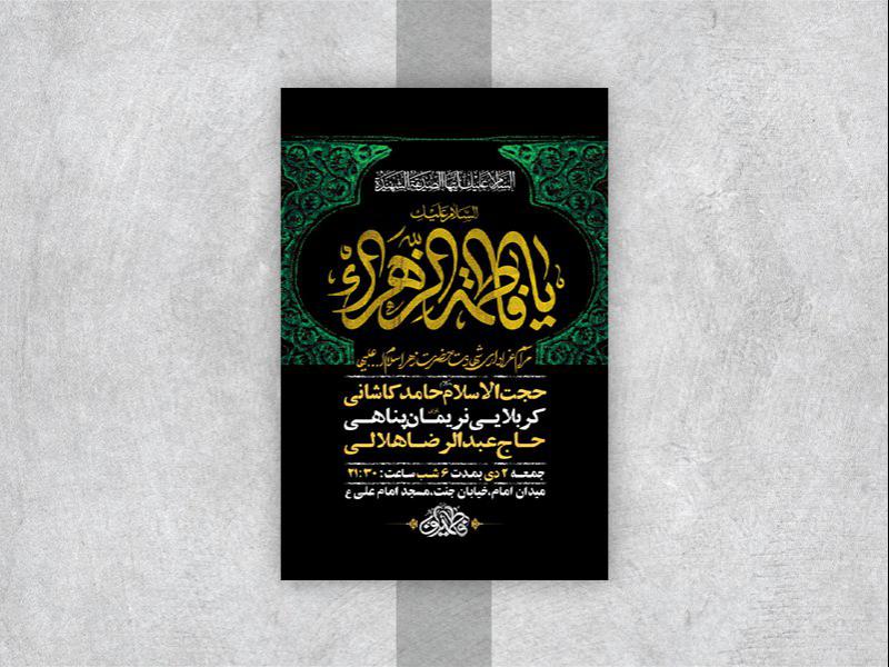 -طرح-لایه-باز-شهادت-حضرت-زهرا-س-