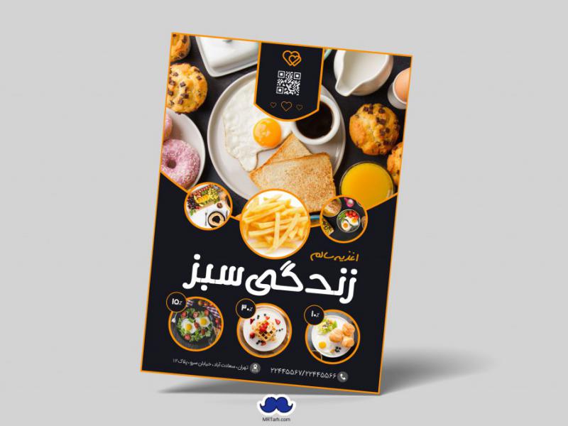 دانلود-تراکت-لایه-باز-اغذیه-سالم