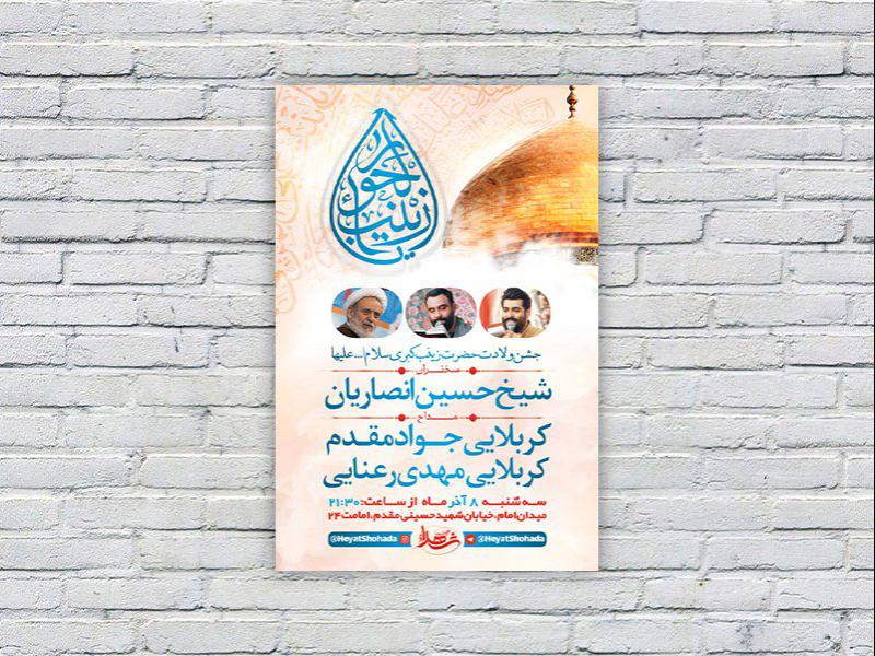-طرح-لایه-باز-ولادت-حضرت-زینب-کبری-س-