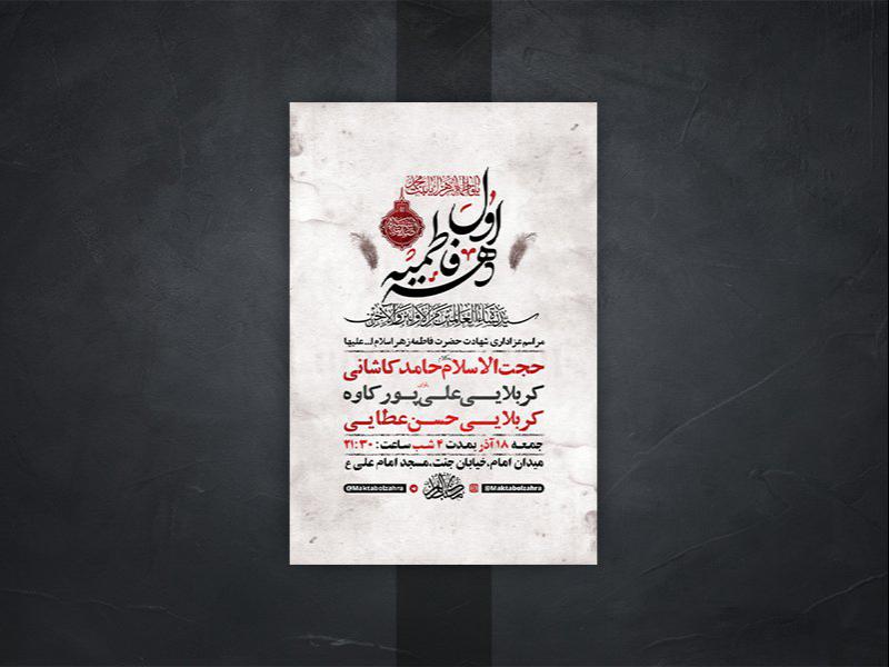 -طرح-لایه-باز-دهه-اول-فاطمیه-