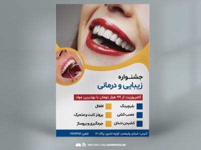 دانلود طرح لایه باز تراکت دندانپزشکی