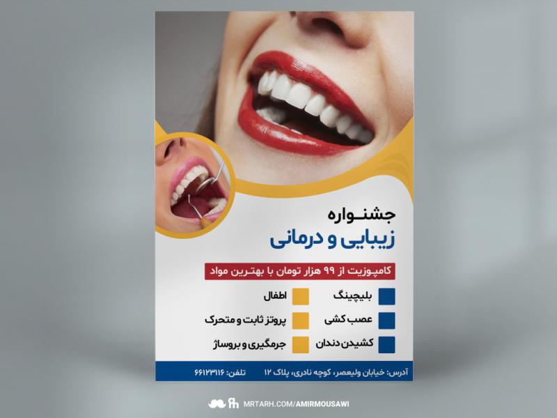 دانلود-طرح-لایه-باز-تراکت-دندانپزشکی