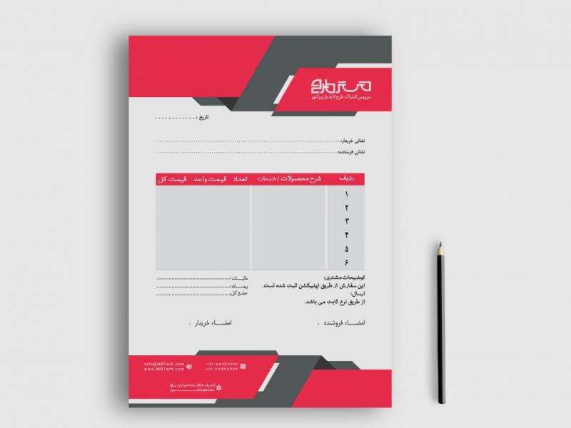 دانلود-طرح-لایه-باز-فاکتور-فروش