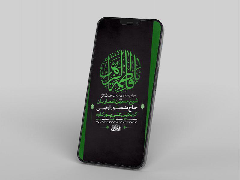 -طرح-لایه-باز-استوری-شهادت-حضرت-زهرا-س-