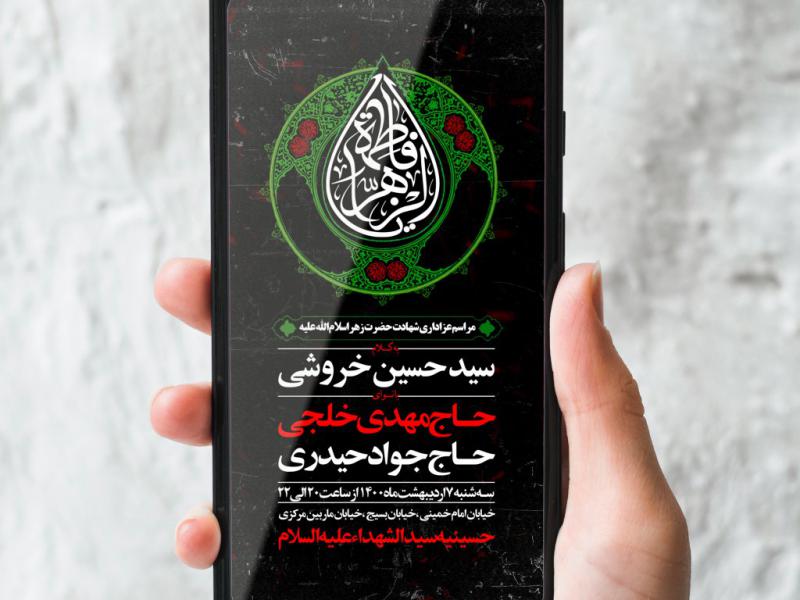 طرح-لایه-باز-شهادت-حضرت-زهرا