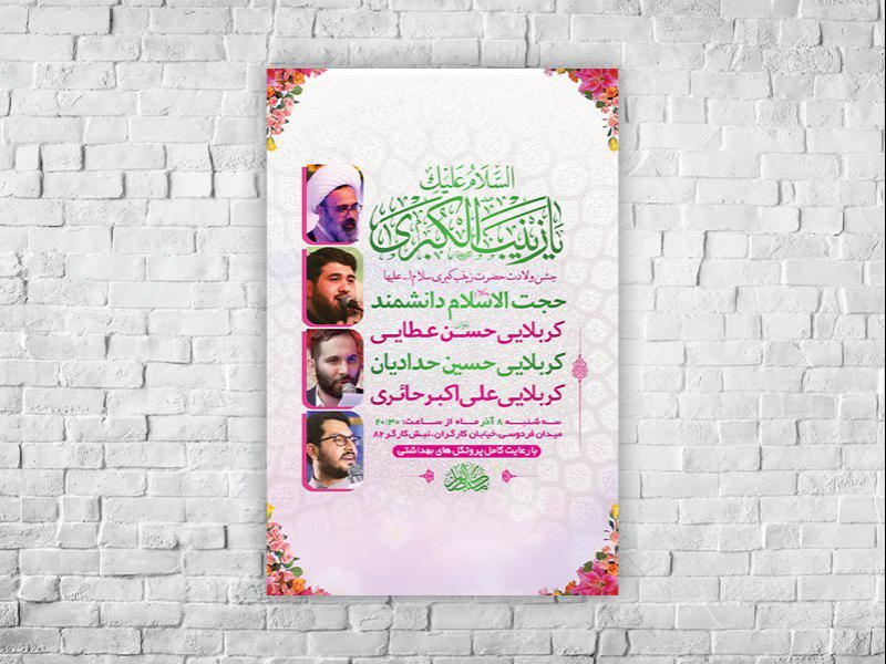 -طرح-لایه-باز-ولادت-حضرت-زینب-کبری-س-