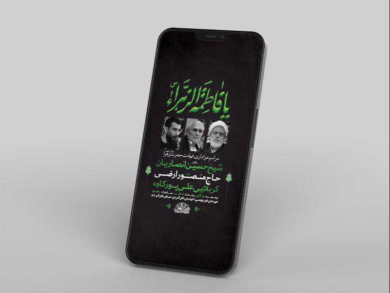 -طرح-لایه-باز-استوری-شهادت-حضرت-زهرا-س-