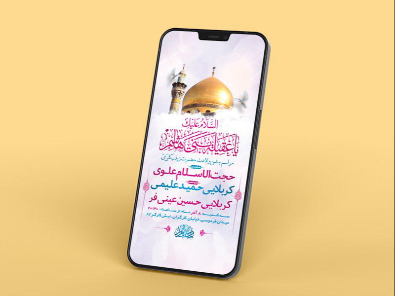 -طرح-لایه-باز-استوری-ولادت-حضرت-زینب-کبری-س-