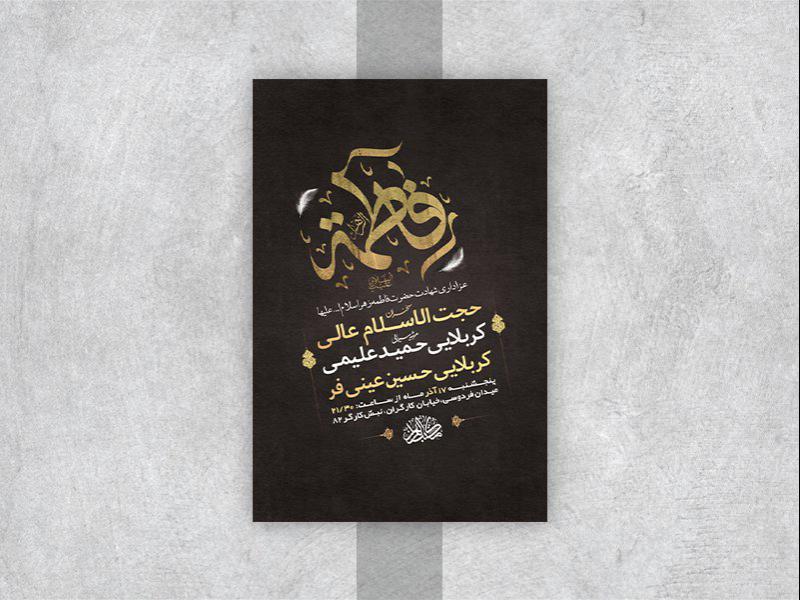 -طرح-لایه-باز-عزاداری-دهه-اول-فاطمیه-