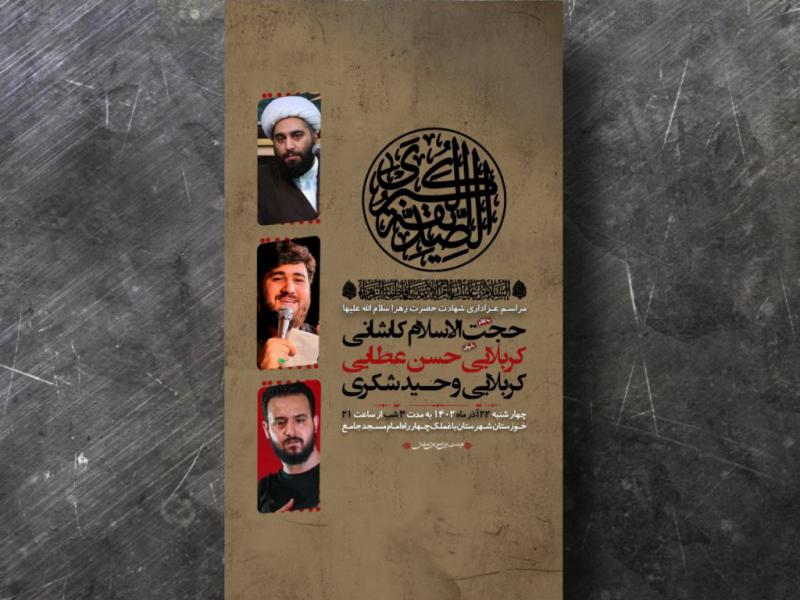 پوسترشهادت-حضرت-فاطمه