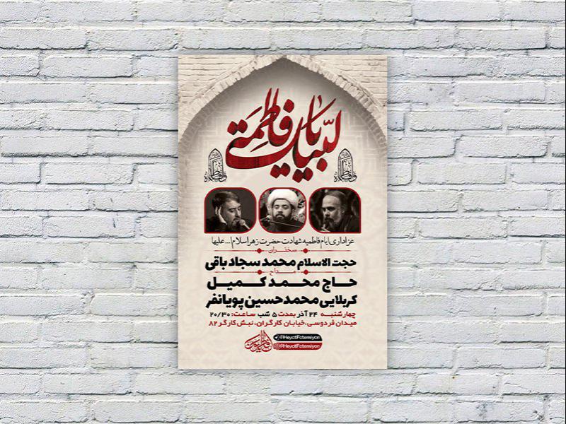 طرح-لایه-باز-شهادت-حضرت-فاطمه-زهرا-س