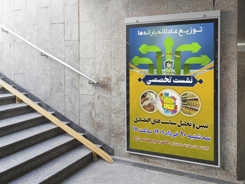 -طرح-لایه-باز-نشست-تخصصی-اقتصادی