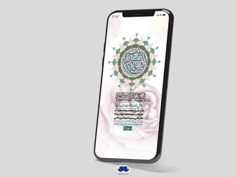 استوری-لایه-باز-ولادت-حضرت-زینب-س