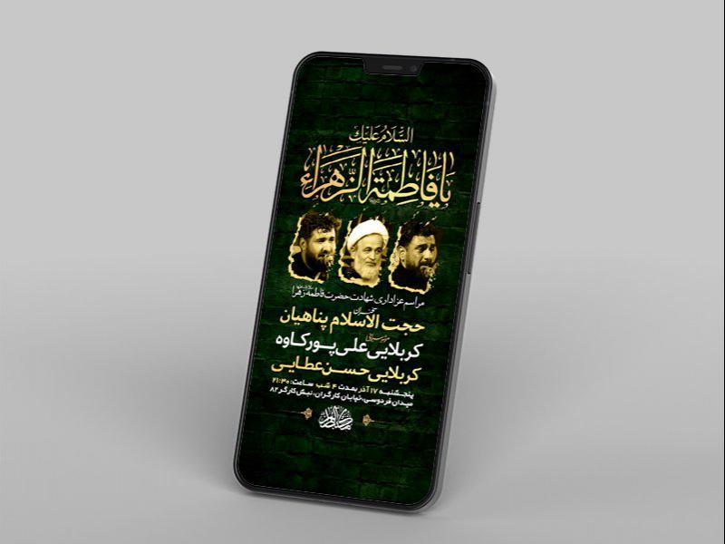 -طرح-لایه-باز-استوری-شهادت-حضرت-زهرا-س-