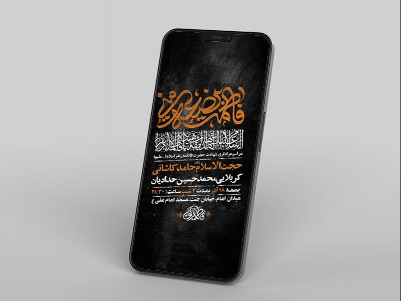 -طرح-لایه-باز-استوری-شهادت-حضرت-زهرا-س-