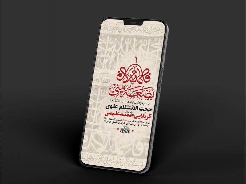 -طرح-لایه-باز-استوری-شهادت-حضرت-زهرا-س-