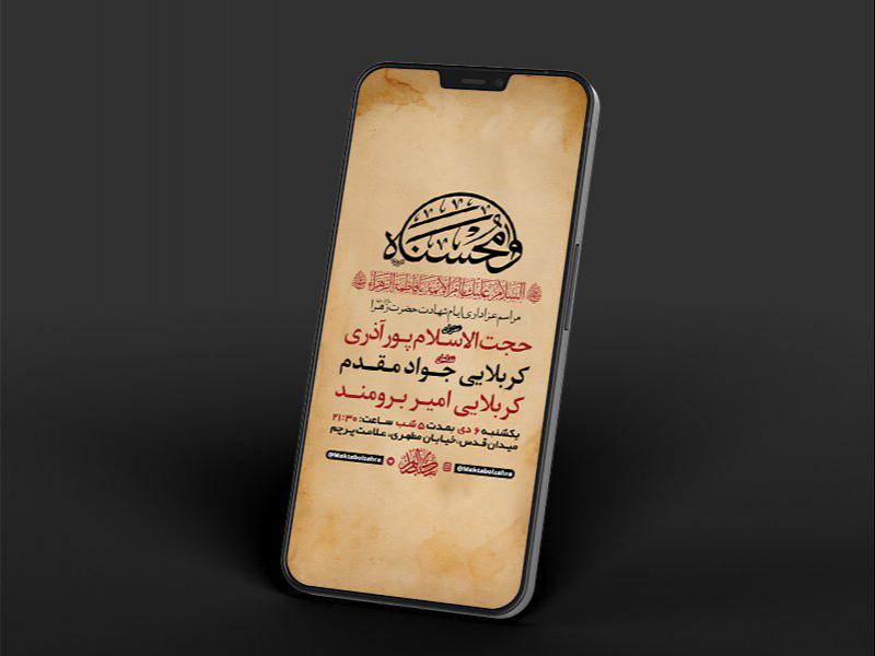 -طرح-لایه-باز-استوری-شهادت-حضرت-زهرا-س-