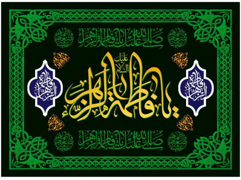 جايگاه-حضرت-فاطمه