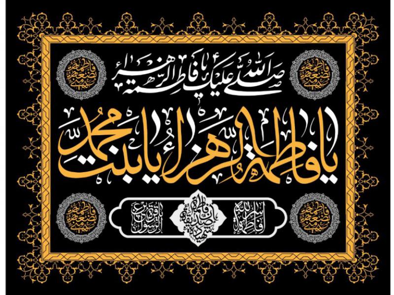 طرح-خام-شهادت-حضرت-فاطمه