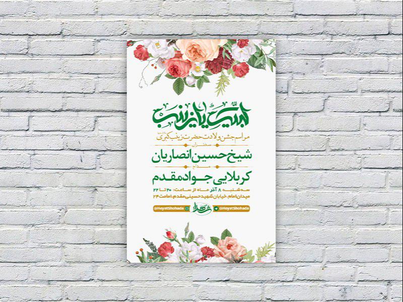 -طرح-لایه-باز-ولادت-حضرت-زینب-کبری-س-