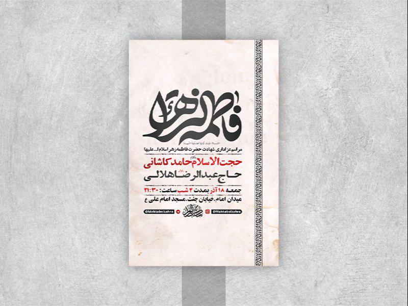 -طرح-لایه-باز-عزاداری-دهه-اول-فاطمیه-