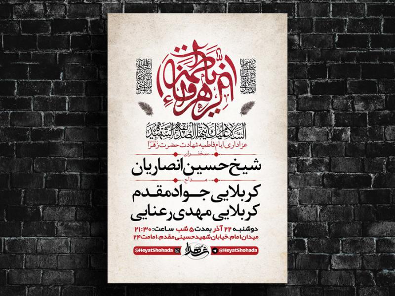 -طرح-لایه-باز-شهادت-حضرت-فاطمه-زهرا-س-