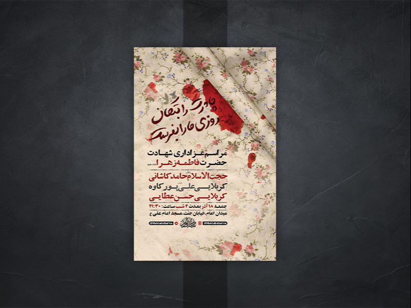 -طرح-لایه-باز-دهه-اول-فاطمیه-