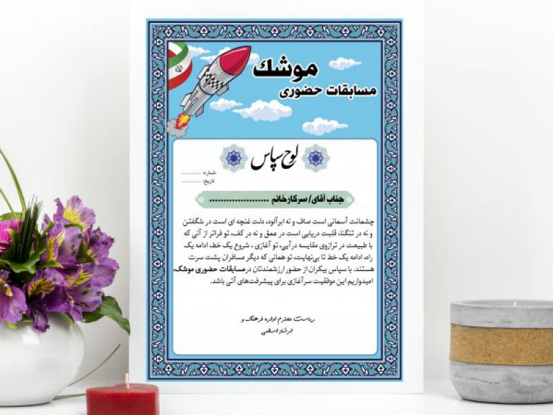 لوح-تقدیر