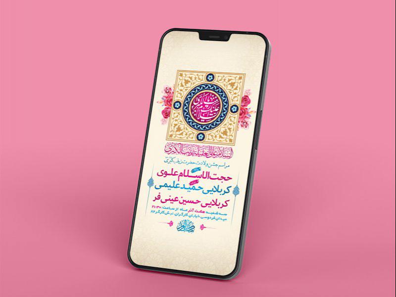 -طرح-لایه-باز-استوری-ولادت-حضرت-زینب-کبری-س-