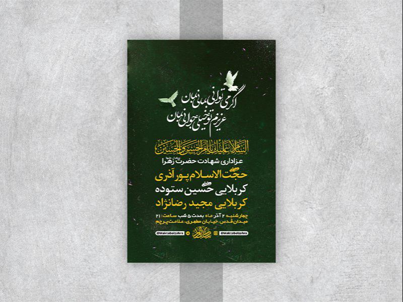 -طرح-لایه-باز-شهادت-حضرت-زهرا-س-