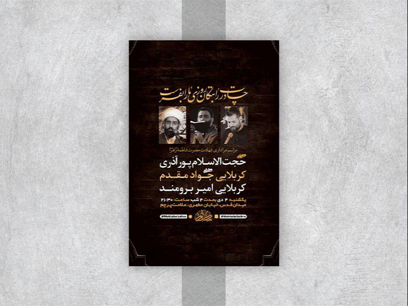 -طرح-لایه-باز-عزاداری-دهه-دوم-فاطمیه-