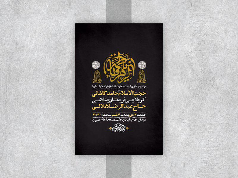 -طرح-لایه-باز-عزاداری-دهه-دوم-فاطمیه-