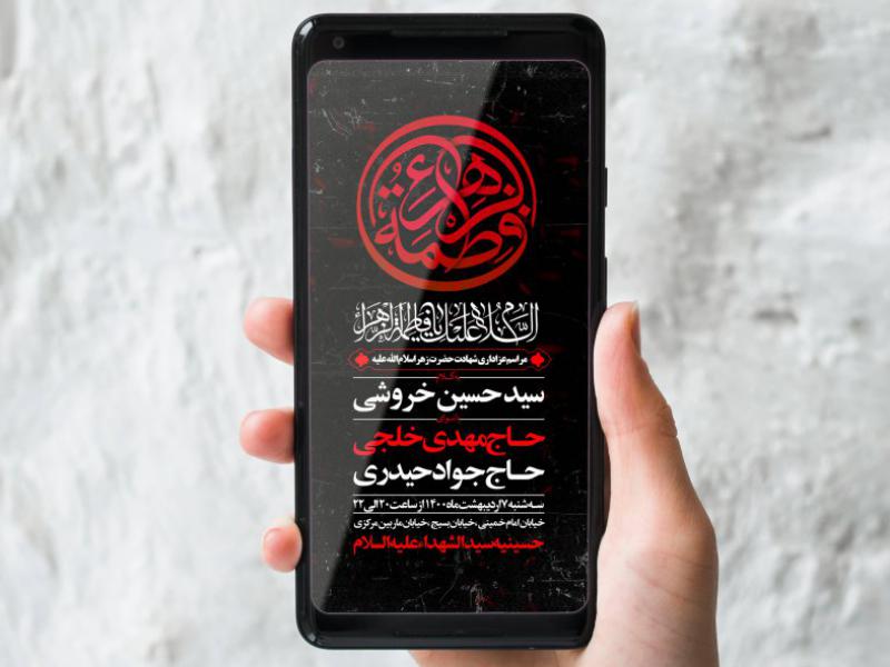 طرح-لایه-باز-شهادت-حضرت-زهرا